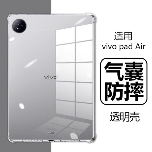 vivoPadAir/PA2353防摔保护套