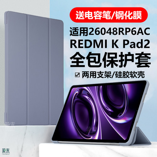 适用REDMIKPad2皮套26048RP6AC