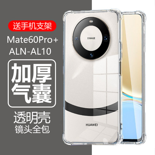 华为Mate60Pro+气囊防摔软透明壳