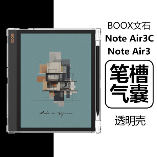 BOOXNoteAir4C/3/3C保护壳笔槽