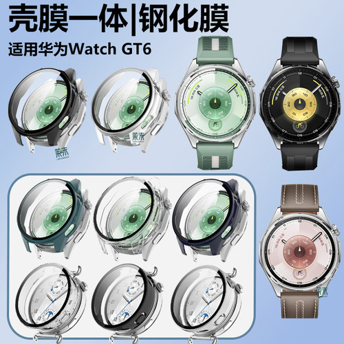 适用华为WatchGT6钢化膜壳一体