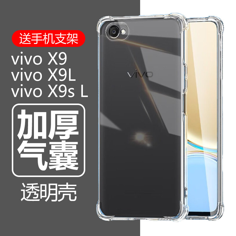 vivoX9s加厚气囊防摔送手机支架
