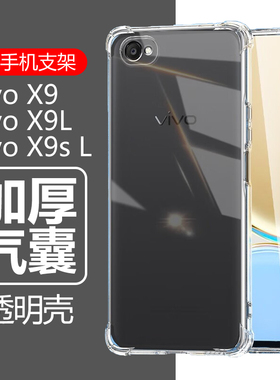 适用vivox9手机壳x9l透明x9s保护套x9sl防摔vivo×软壳vovox全包ⅴivox9sl简约vⅰvox9s硅胶vovix防摔viovx9l