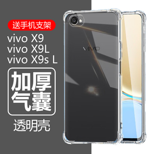 适用vivox9手机壳x9l透明x9s保护套x9sl防摔vivo×软壳vovox全包ⅴivox9sl简约vⅰvox9s硅胶vovix防摔viovx9l
