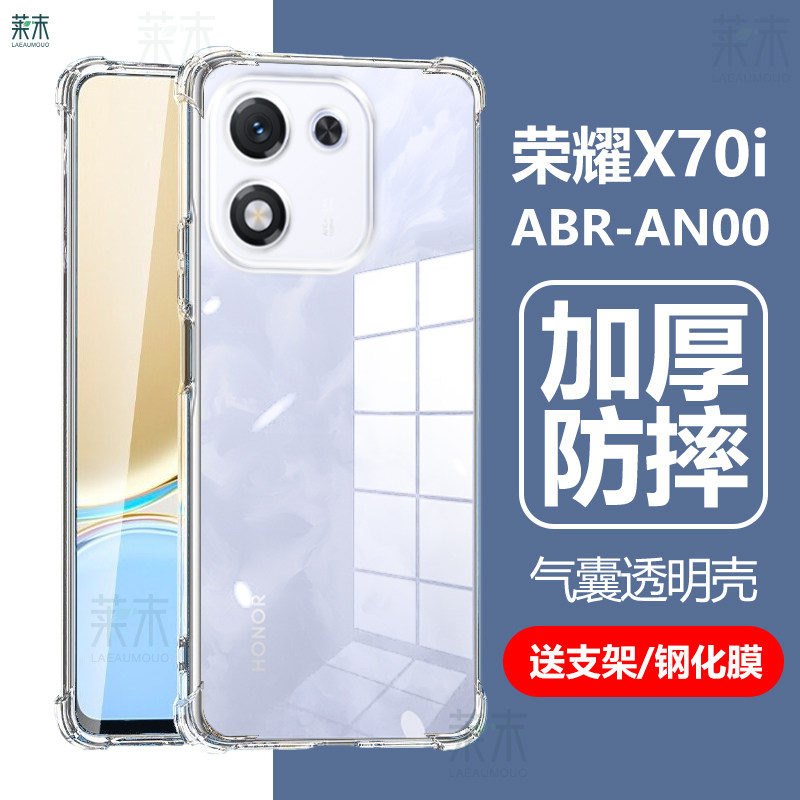 适用华为荣耀x70i手机壳ABR一AN00保护套ⅹ7o透明ⅹ7oi叉七零ABRAN00防摔ABRANOO-ANOO硅胶×70l新款Ⅹ70外壳