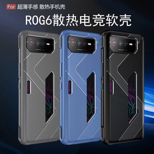 华硕ROG6电竞手机壳散热轻薄防摔