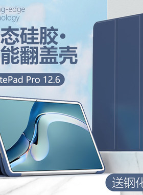 MatePadPro12.6智能翻盖壳送膜