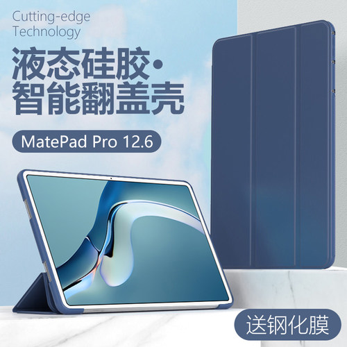 MatePadPro12.6智能翻盖壳送膜