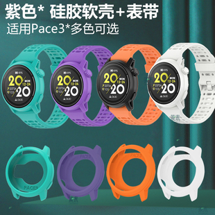 适用高驰pace3紫色手表壳防尘塞corospace三外壳表壳碧水绿保护套软壳表配件硅胶软coros膜防水半包流光紫p3