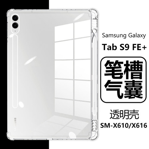 GalaxyTabS9FE+带笔槽防摔壳