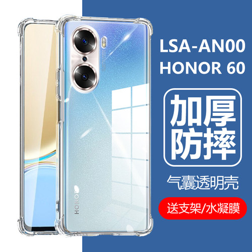 LSA-AN00防摔壳HONOR60气囊壳