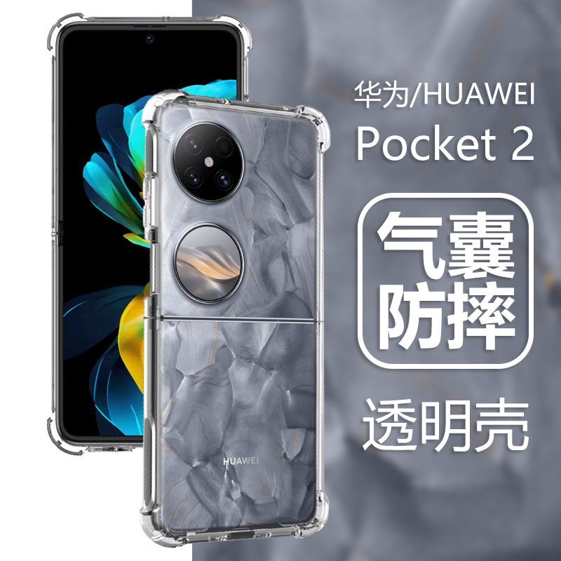 华为Pocket2手机壳P60Pocket