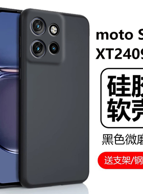 适用motos50手机壳moto摩托罗拉s50硅胶软壳5o新款xt2409-5磨砂motoxt一24095保护套5g全包m0t0是505g外壳膜