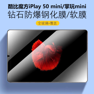 适用酷比魔方iplay50mini钢化膜8.4寸掌玩mimi2保护mni平板电脑nimi玻璃min迷你2024屏幕por贴pro模minipro软