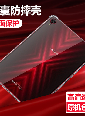 适用华为huawei m6电脑平板壳8.4寸高能版VRD-W10透明VRDW10气囊VRD-AL10防摔VRDAL10硅胶huaweim6外壳保护套