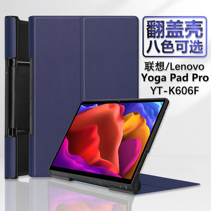 联想lenovo平板yoga pad pro翻盖13英寸保护壳YT-K606F套yogapadpro硬壳yogapad pro全包yoga padpro/padplus