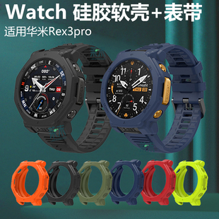 适用华米T-Rex3pro44mm手表壳TRex3por48mm保护套Amazfit硅胶软壳表带rxe3表壳表第三代配件贴膜软外壳男半包