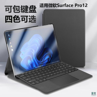 适用微软SurfacePro12保护套