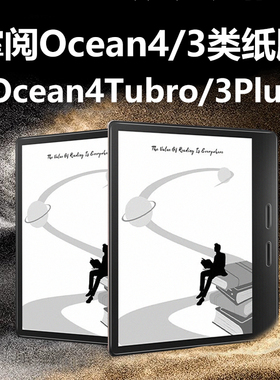适用掌阅ocean4turbo保护膜iReader阅读器ireaderocean3t类纸膜0cean防反光o4c长续航电子书plus屏幕贴膜2025
