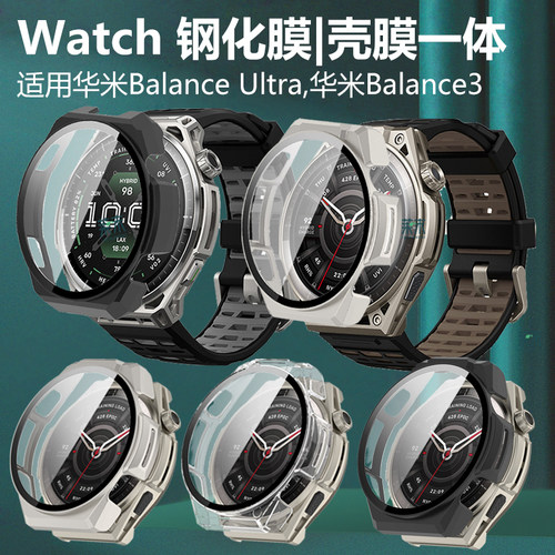 适用华米Balance3表手表壳Ultra