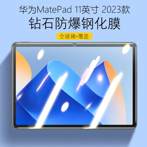 华为MatePad11高清防爆钢化膜