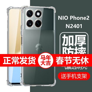 适用niophone2手机壳nio phone二代透明保护壳N2401蔚来手机第2代epedition气囊防摔n24硅胶保护套外壳外套膜