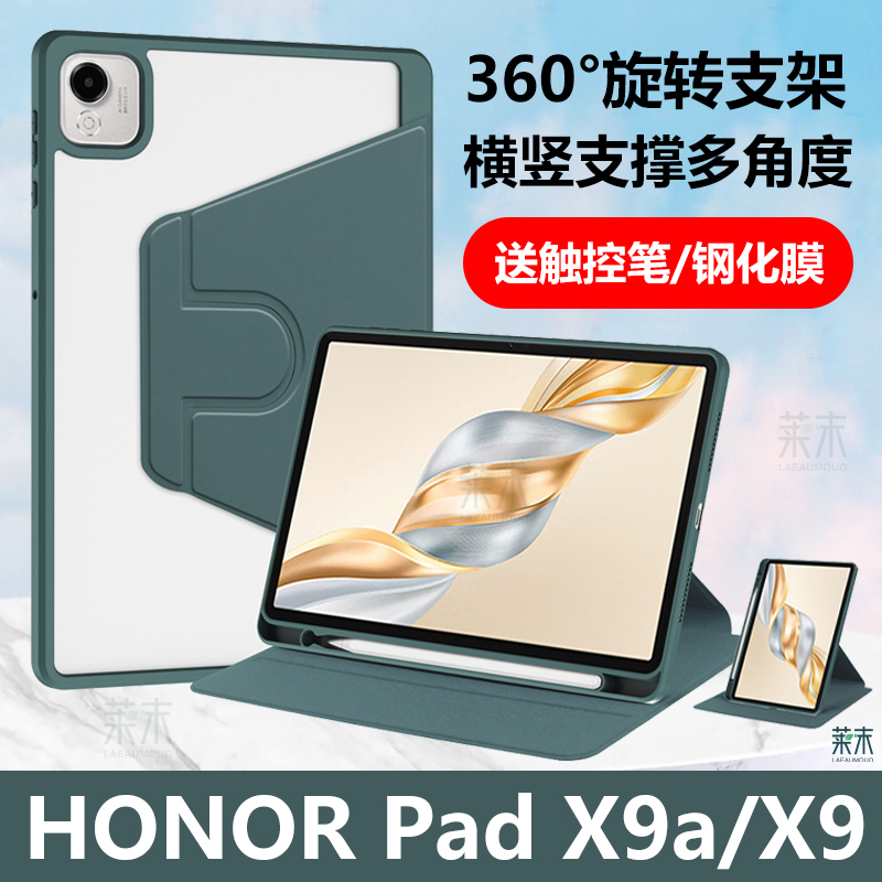 HONORPadX9a旋转支架保护套