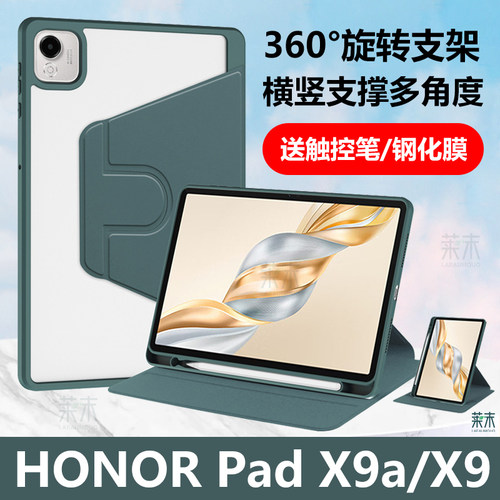 HONORPadX9a旋转支架保护套