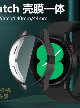 适用三星Galaxy watch4智能手表sm-r860壳膜一体smr870表40/44mm表壳samsung保护套Galaxywatch4表盘贴膜配件