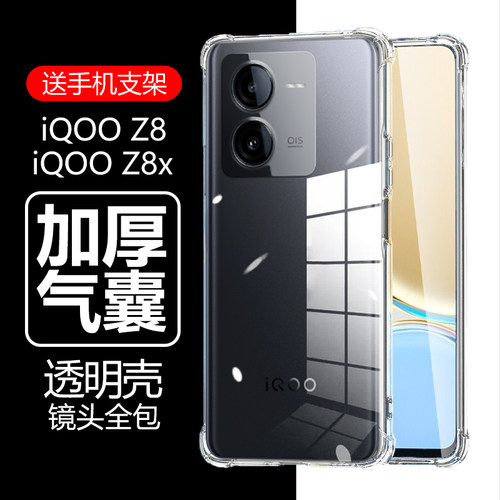 iQOOZ8/Z8x气囊防摔透明壳