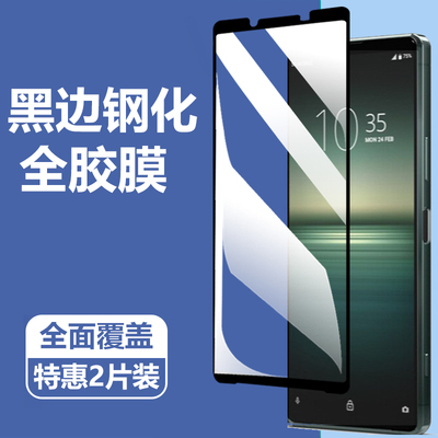 sony索尼xperia1ii代屏幕钢化膜