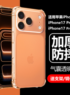 适用苹果iPhone17promax手机壳iphon17pro透明iPhoneair防摔iphon硅胶pmax软壳iphne萍果pm平果air保护套p1pm