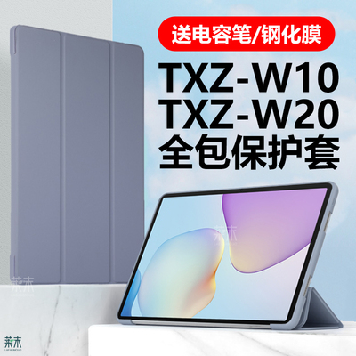 TXZ-W20/TXZ-W10/TXZ-AL10保护套