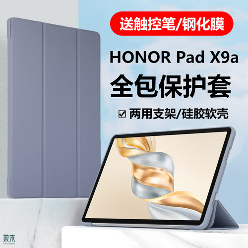 HONORPadX9a全包保护套PadX9