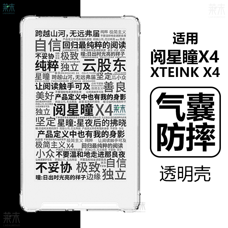 适用阅星瞳X4保护套XTEINKX4壳