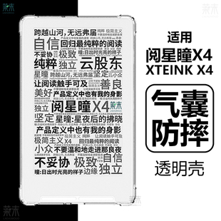 适用阅星瞳X4保护套XTEINK阅读器保护壳XTEINKX4透明电子书全包4.3寸气囊防摔硅胶软壳清水外壳外套后壳机壳