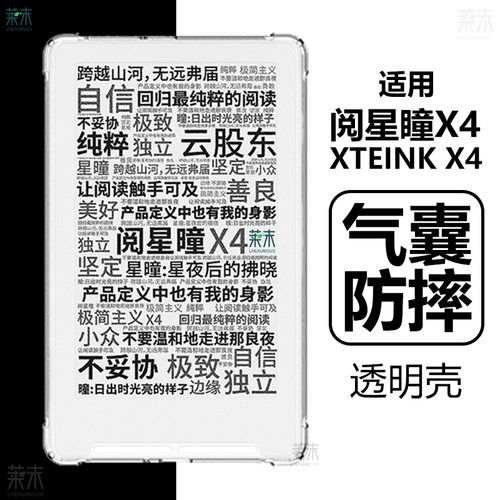 适用阅星瞳X4保护套XTEINKX4壳