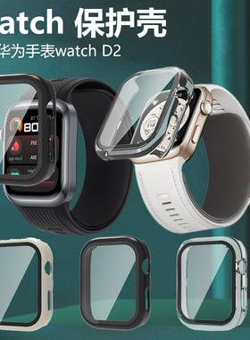 适用华为手表D2保护套watchd2表watch智能wach表壳wath智能wacth钢化whatch膜huawei壳MLY-B10壳膜一体防摔