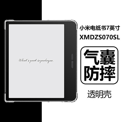 小米电纸书7寸保护壳XMDZS070SL