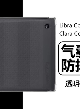 适用Kobo Libra Colour保护套Clara2e乐天libracolour透明color保护壳claracolour外壳clarabw气囊bw清水软壳