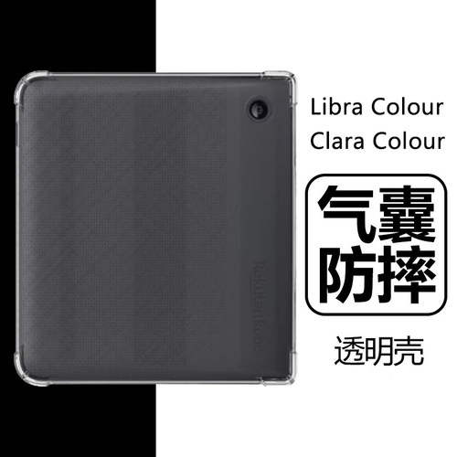 KoboLibraColour保护壳透明