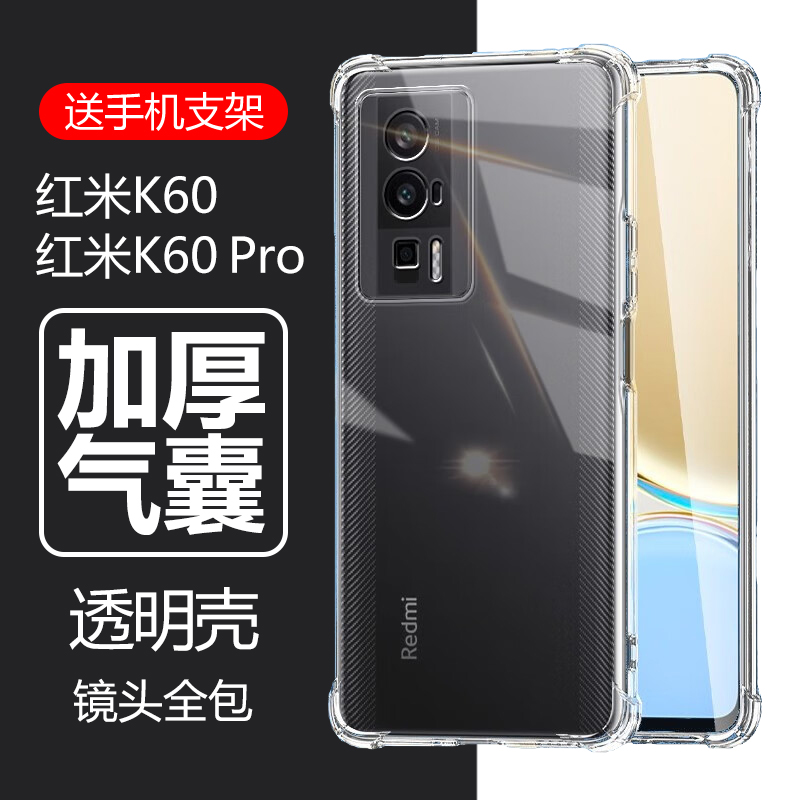 适用红米k60手机壳redmi k60pro保护套redmik60por防摔k60p透明k6o硅胶opro软red米mi小米p60pr0k605g看x60可 3C数码配件 手机保护套/壳 原图主图