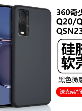 适用360奇少年q20手机壳q30学生手机qsn2305保护套p20全包防摔360os青少年电话d30硅胶软壳外壳后壳机壳护套