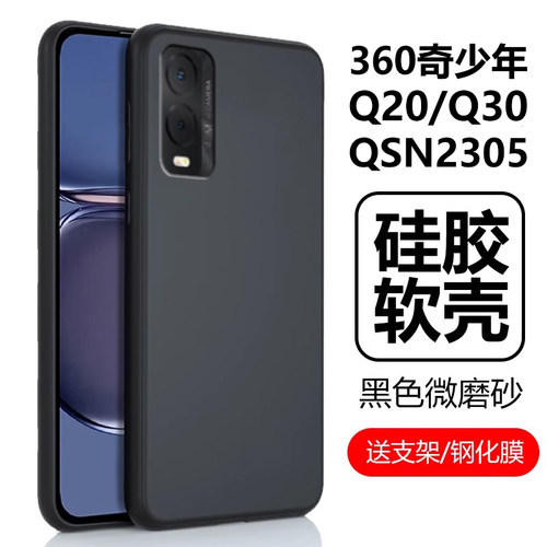 360奇少年Q20手机壳Q30保护套