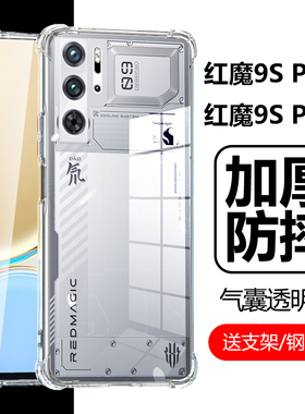 适用红魔9spro手机壳nubia努比亚9S Pro十9pro+氘锋透明银翼pr0spr0pros加por游戏spor暗夜骑士p0r保护套sp0r