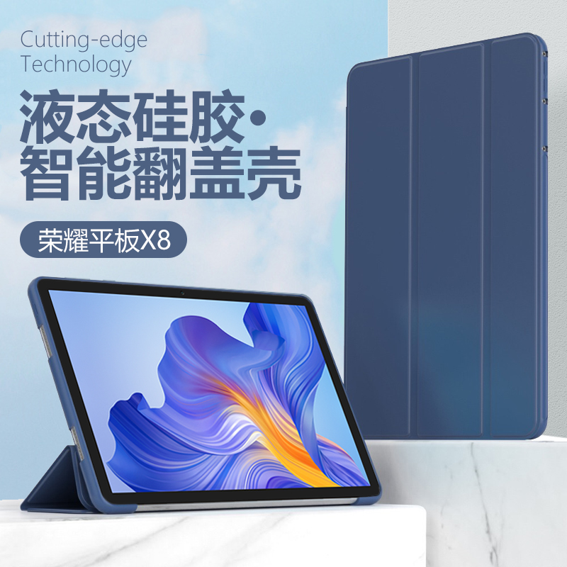 荣耀平板X8硅胶翻盖壳送钢化膜