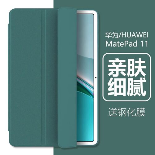 华为matepad11全包保护套送膜