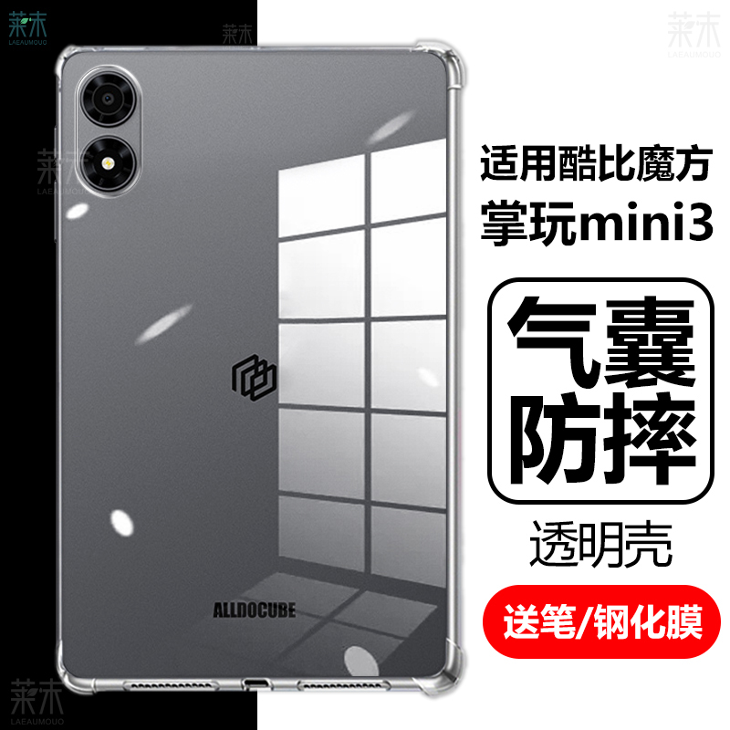 适用酷比魔方掌玩mini3保护套8.4
