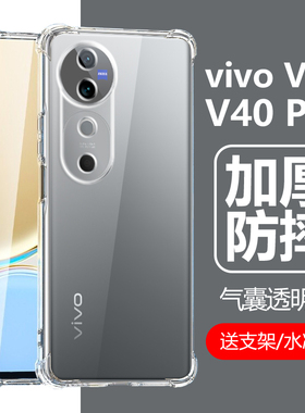 适用vivo v40手机壳vivov40pro透明vⅰvov405g气囊防摔pr0电话5g硅胶ⅴivov40por保护套lite全包viov外壳外套