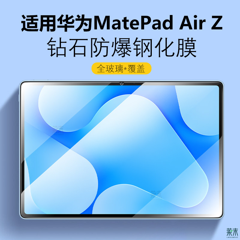 适用华为matepadairz钢化膜matepad air z悦享款mateairz柔光版huawei平板mate电脑pad保护膜airz贴膜padairz